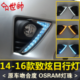 丰田致炫专用日行灯 改装升级雾灯 车外灯转向 汽车LED日间行车灯