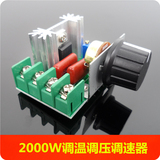 2000W 进口可控硅大功率电子调压器温控、调光、调速 调温DIY玩具