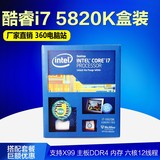 【搭配立减】Intel/英特尔 I7 5820K 盒装cpu 3.3G 6核12线配X99