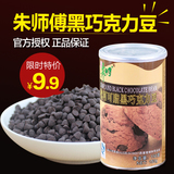朱师傅代可可脂黑巧克力豆150g原装 烘焙原料  饼干面包装饰