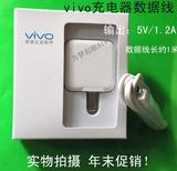 vivoX3L专用充电器1.2A插头直充手机数据线充电线通用型