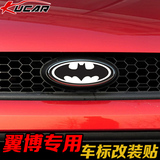 kucar福特翼博专用蝙蝠车标改装贴纸黑白蝙蝠标个性汽车装饰车贴