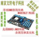 全固态华硕M4A78LT PLUS AM3 DDR3 770主板 替 M4A87T M4A77T SI