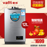 Vatti/华帝 JSQ23-i12015-12升燃气热水器智能 恒温热水器天然气