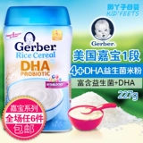 美国进口嘉宝Gerber宝宝辅食1段婴幼儿益生菌DHA大米米粉米糊