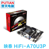 BIOSTAR/映泰 Hi-Fi A70U3P 全固态主板 FM2+接口 带HDMI PCI接口