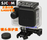 正品保证 SJCAM SJ4000 wifi 山狗镜头盖 摄像机镜头保护盖 专用
