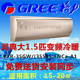 Gree/格力KFR-35GW/(35595)FNCa-A1润典大1.5匹变频冷暖挂机空调