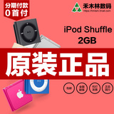 Apple/苹果 iPod shuffle 4代8系 MP3 2G播放器 国行15年新款5代