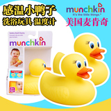 美国麦肯奇Munchkin感温小鸭子 洗浴玩具 温度计