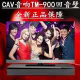 CAV丽声音响TM-900回音壁影院液晶电视 家庭影院 无线蓝牙音箱