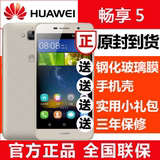 Huawei/华为 畅享5移动联通电信4G正品原厂全网通5寸大屏智能手机