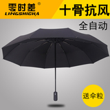 零时差雨伞折叠超大男士商务伞韩国三折伞全自动学生黑胶晴雨两用