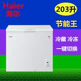 Haier/海尔 BC/BD-203D冷柜卧式 顶开门单温 冷冻冷藏海尔冰柜