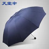 天堂伞正品晴雨伞双人超大雨伞折叠雨伞男加固钢骨女士商务伞两用