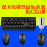 双飞燕 电脑有线键盘鼠标套装 USB办公游戏网吧网咖防水键鼠套件