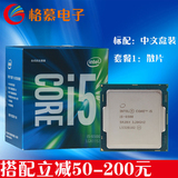 Intel/英特尔酷睿i5-6500盒装/散片CPU 正品行货中文国行LGA1151