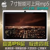 正品苹果超薄7寸MP5高清电容触摸屏MP4智能上网WIFI游戏MP3播放器
