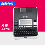 兄弟标签机PT-2730固定资产管理线缆标签机不干胶标签条码打印机