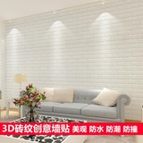 自粘创意3d立体墙贴电视背景墙砖纹壁纸客厅墙纸贴画卧室装饰贴纸