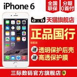 正品国行【送贴膜保护壳】Apple/苹果 iPhone 6全网通4G苹果6手机