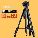 Somita三脚架单反相机支架数码摄像机云台三角架摄影便携ST-666