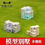 天空之城 沙盘建筑房屋房子 配景模型制作材料 模型别墅 多规格