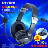 invons ID-U2头戴式电脑USB耳机 带声卡电脑游戏耳麦语音带麦克风