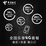 上海电信手机卡  全国无漫游 电信3g4g手机卡 全国乐享低资费套餐