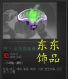 dota 2 虚空 永恒思维意识 TI4限量手办饰品 纯正 神话头部