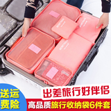 喜家家 旅行收纳袋套装 便携行李箱衣服内衣分装袋整理包6件套