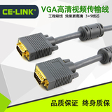 CE－LINK 4009VGA高清线 3+9视频线 电脑接电视显示器连接线 RGB