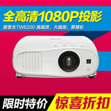 爱普生CH-TW6200投影机 1080P高清家用影院投影仪5810C升级版正品