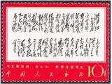 (玲玲邮社)新中国文革邮票文7满江红毛主席诗词邮票原胶全品保真