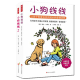预售包邮 小狗钱钱系列全套2册 让孩子和家长共同成长的金融读物+发掘和培养孩子的优秀品格 畅销家庭理财书籍