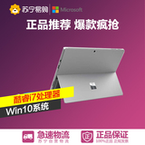 Microsoft/微软 Surface Pro 4 i7 中文版 WIFI 256GB 平板电脑