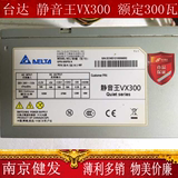 台达电源二手拆机台达静音王VX300电源额定300W电脑电源400W500W