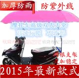 女式新款摩托车踏板车电动车大伞雨披防晒雨伞遮阳伞双人晴雨伞蓬
