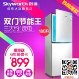 Skyworth/创维BCD-180冰箱双门家用小型冰箱电冰箱海尔全国联保