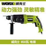 威克士WU342 650W电锤 调速锤钻 WORX专业电动工具