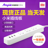 小米智能排插 多功能USB充电插线板wifi插座手机插排接线板拖线板