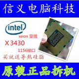Intel Xeon X3430 2.4G  1156针 CPU 四核四线程