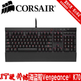 海盗船 Vengeance系列 K70 机械游戏键盘 红轴 青轴 国行