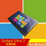 微软surface3 pro3平板电脑 屏幕保护贴膜 高清屏幕膜 防刮膜