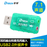 帝特DT-7002 7.1声道专业游戏 电脑USB外置声卡 混音网络K歌 免驱