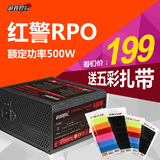 游戏悍将红警RPO500电脑电源 主动PFC  额定500W台式机PC电源