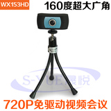 晟悦USB网络会议摄像头160度广角摄像头高清720P电脑摄像头5米线