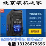 影驰GTX 750TI骁将2G+i5 4590电脑组装台式 北京中关村装机实体店