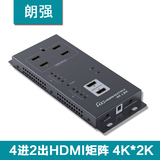 朗强 HDMI矩阵4进2出 HDMI切换器分配器四进二出音视频分离 1.4版