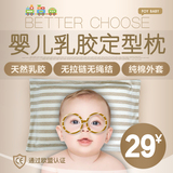 泰国进口纯天然乳胶婴儿枕头新生儿宝宝防偏头定型枕头儿童枕头芯